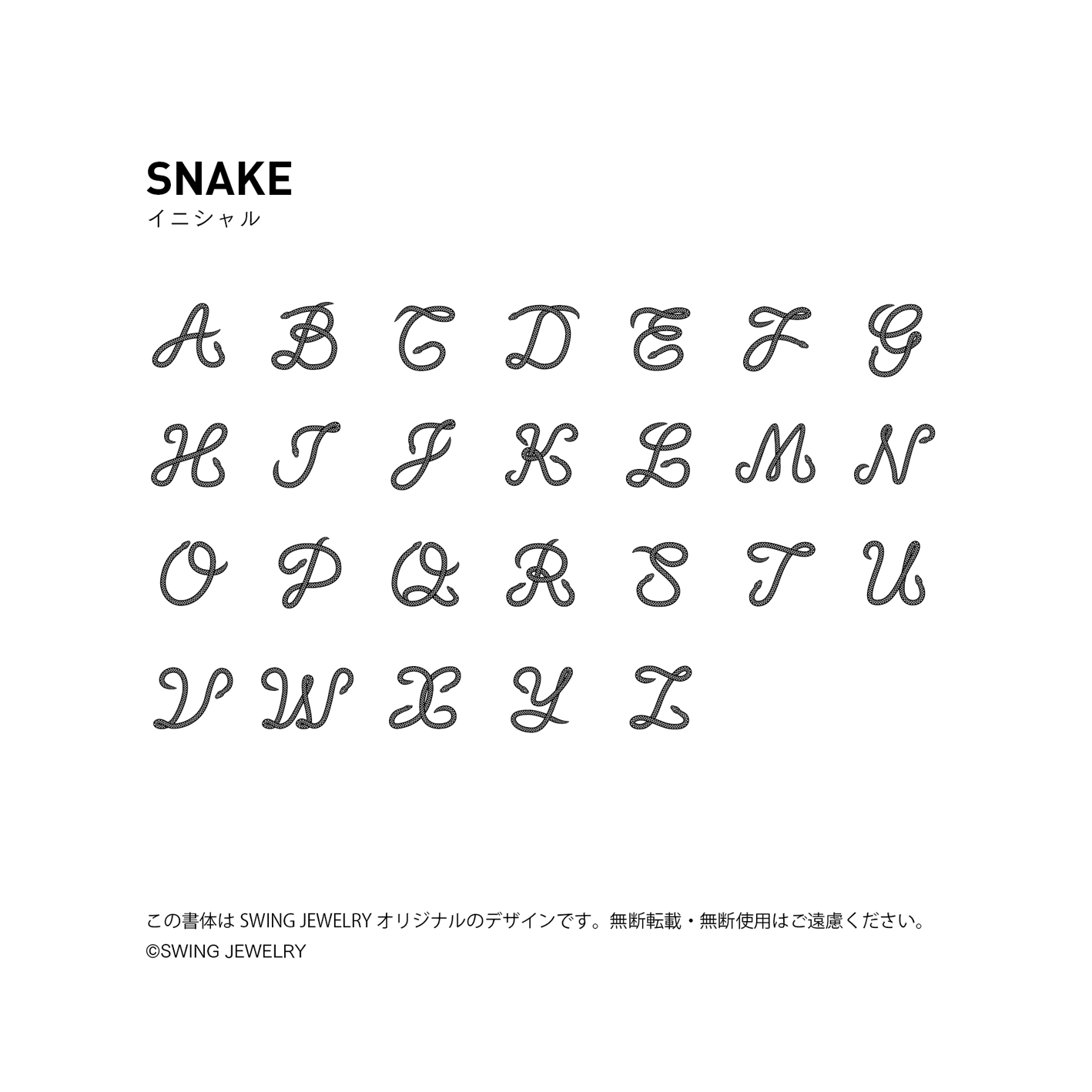 スネーク・イニシャル・ペットタグ（迷子札）