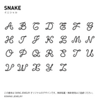 シグネット リング 06 - イニシャル（スネーク） | Signet ring 06 - snake initial