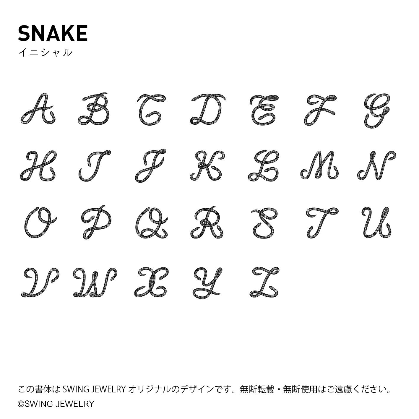 シグネット リング 06 - イニシャル（スネーク） | Signet ring 06 - snake initial