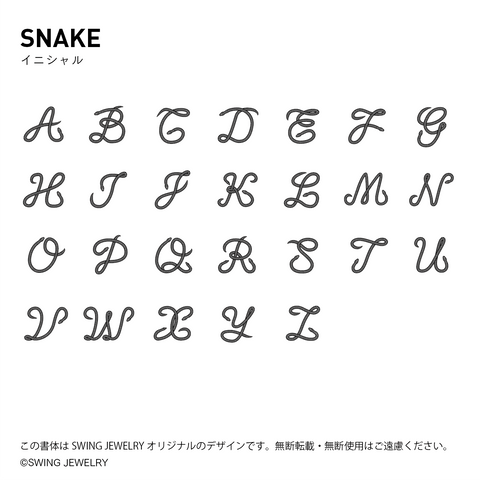 シグネット リング 06 - イニシャル（スネーク） | Signet ring 06 - initial (snake)